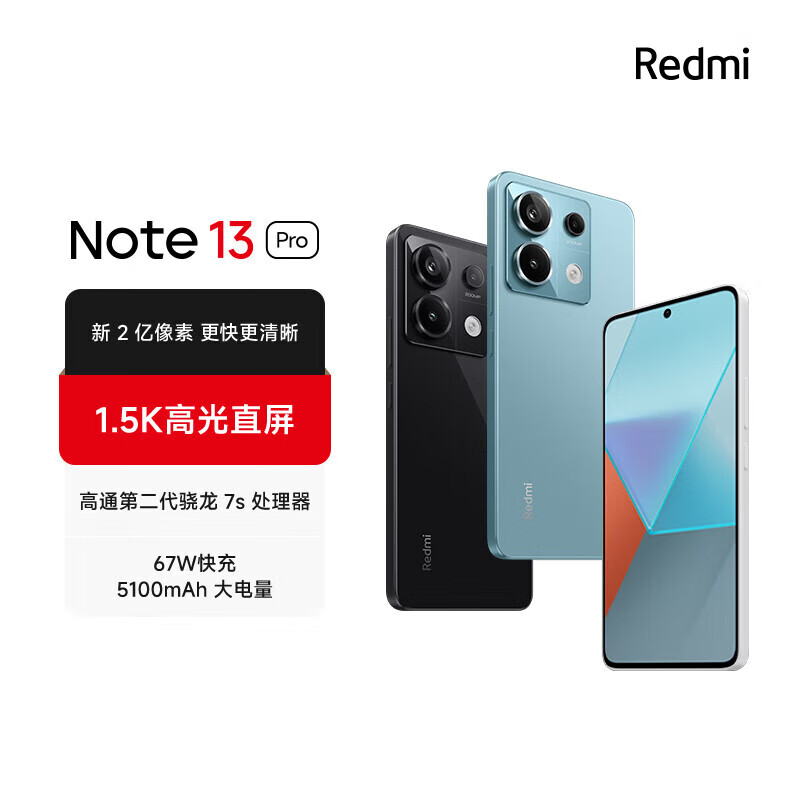 小米（MI）Redmi Note13Pro新2亿像素 第二代1.5K高光屏 骁龙7s 移动平台67W闪充12GB+256GB时光蓝 红米手机