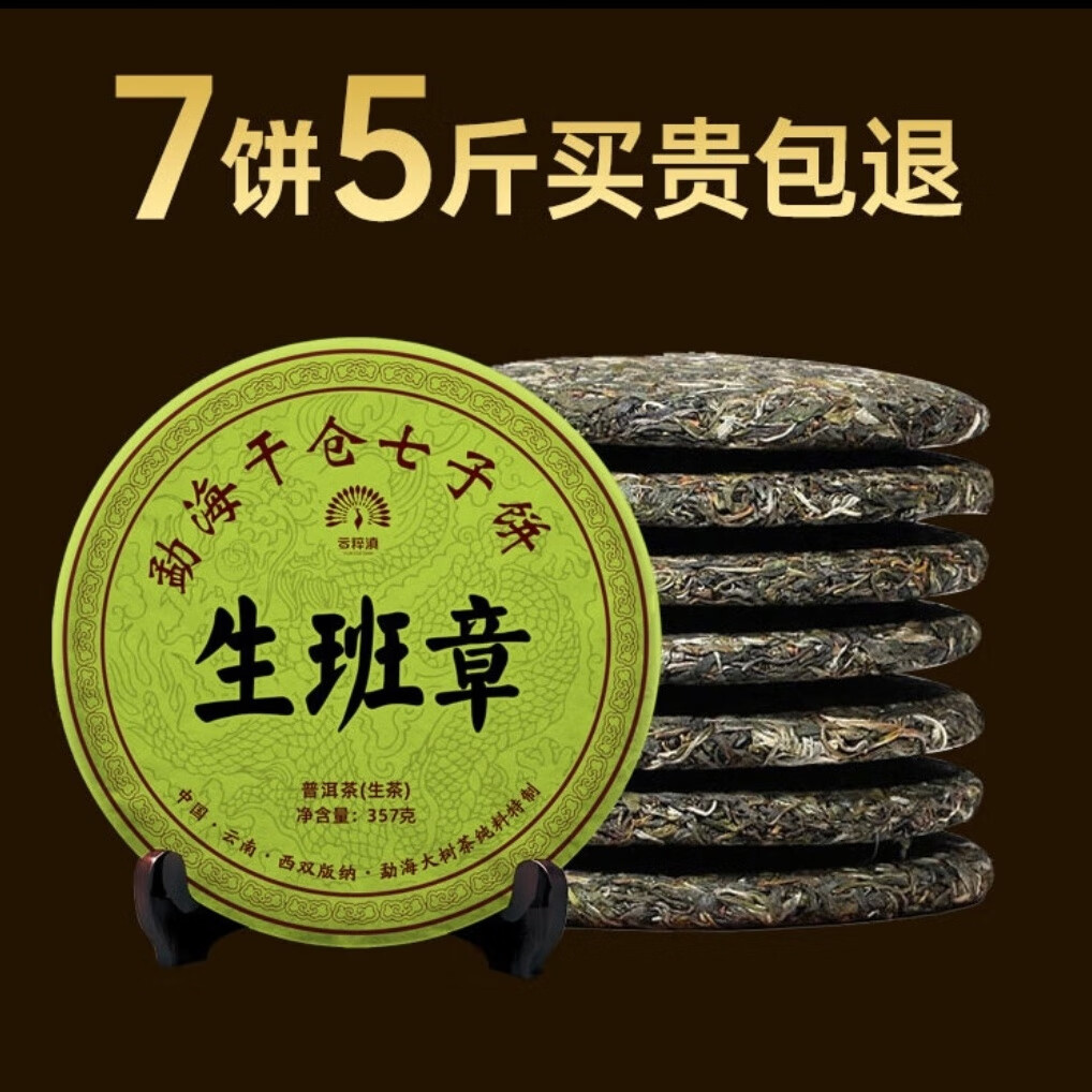 【新茶特價(jià)】357g大餅云南高端普洱茶葉廠家直銷生班章普洱茶生茶 【10袋】生班章普洱生茶品鑒裝