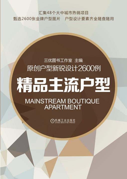 原创户型新锐设计2600例 精品主流户型