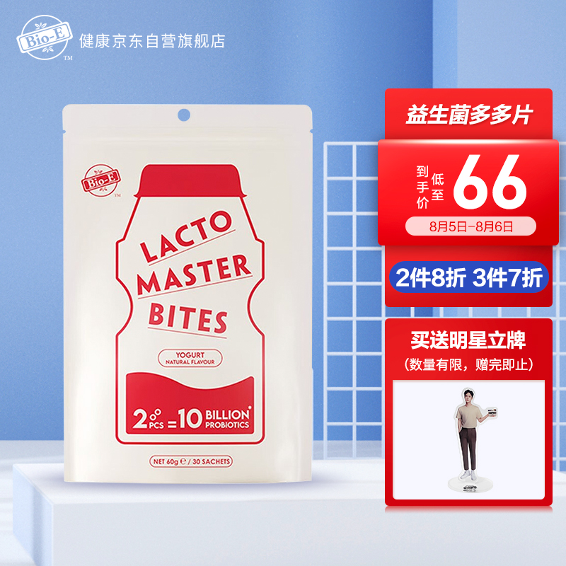 【Bio-E健康京东自营旗舰店】益生菌历史价格查询2023,价格走势图表明Bio-E益生菌咀嚼片和Bio-E益生菌多多片市场推荐
