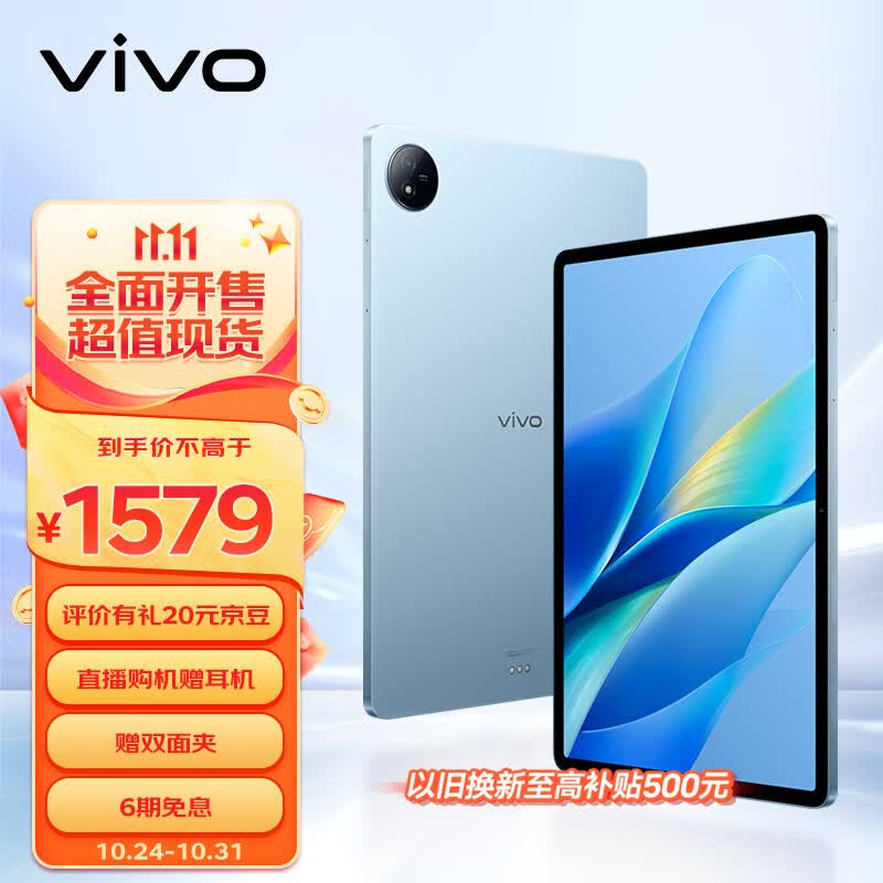 vivo Pad Air  11.5英寸2.8K 144Hz超感原色屏 高通骁龙870 一碰互传 8G+128G 移动办公娱乐平板电脑 自在蓝使用感如何?