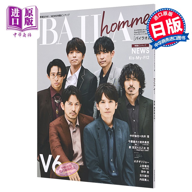 baila homme v6 日本时尚 日文原版 baila homme 大人の好きなオトナ