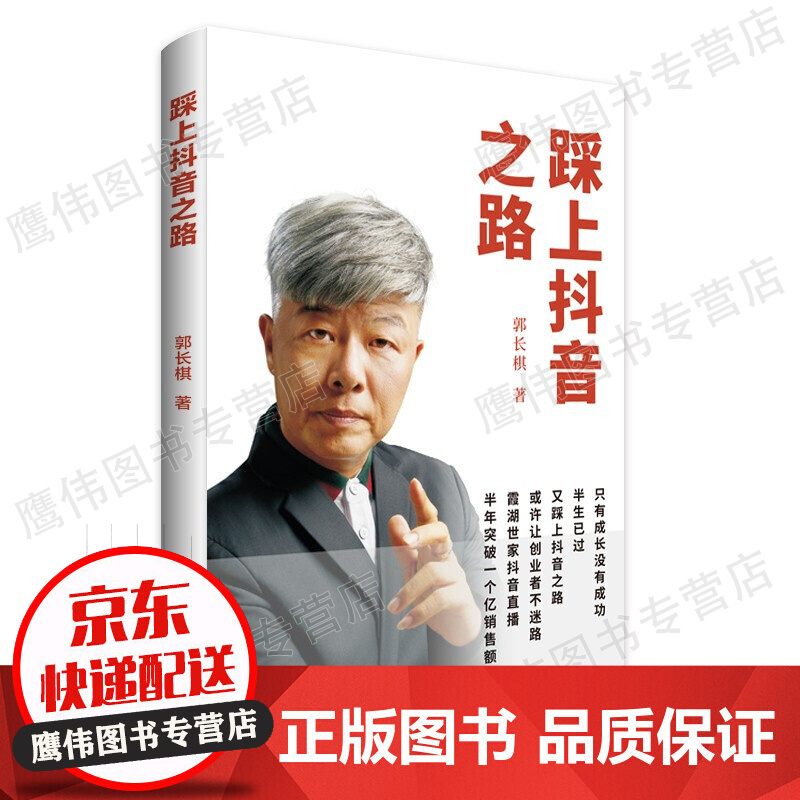 踩上抖音之路 红色