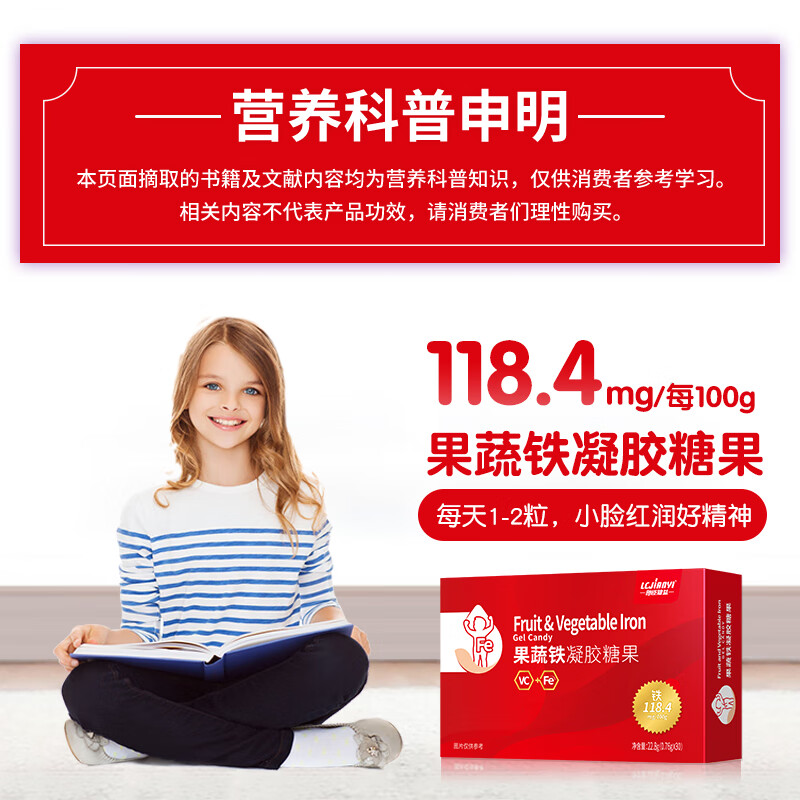朗臣健益果蔬铁凝胶糖果 铁胶囊