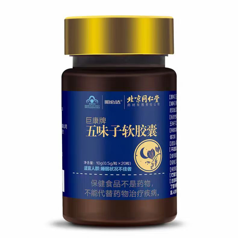 五味子软胶囊北京同仁堂快速改善睡眠天然植物[官方直售]旗舰店官网