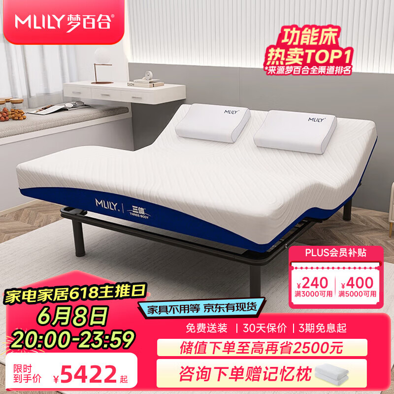 梦百合三体智能电动多功能床垫现代简约卧室双人可升降床垫 【三体