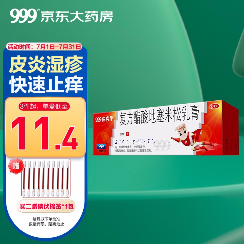 999三九:口碑好、价格实惠、效果显著的皮肤用药品牌