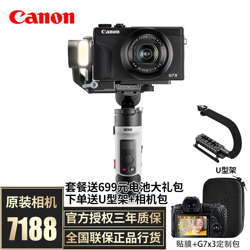 佳能（Canon）g7x3 G7X Mark III学生入门级数码相机卡片相机 Vlog美颜相机 G7X3+云鹤M2 S云台套餐二升级128G卡+备用电池+电池大礼包