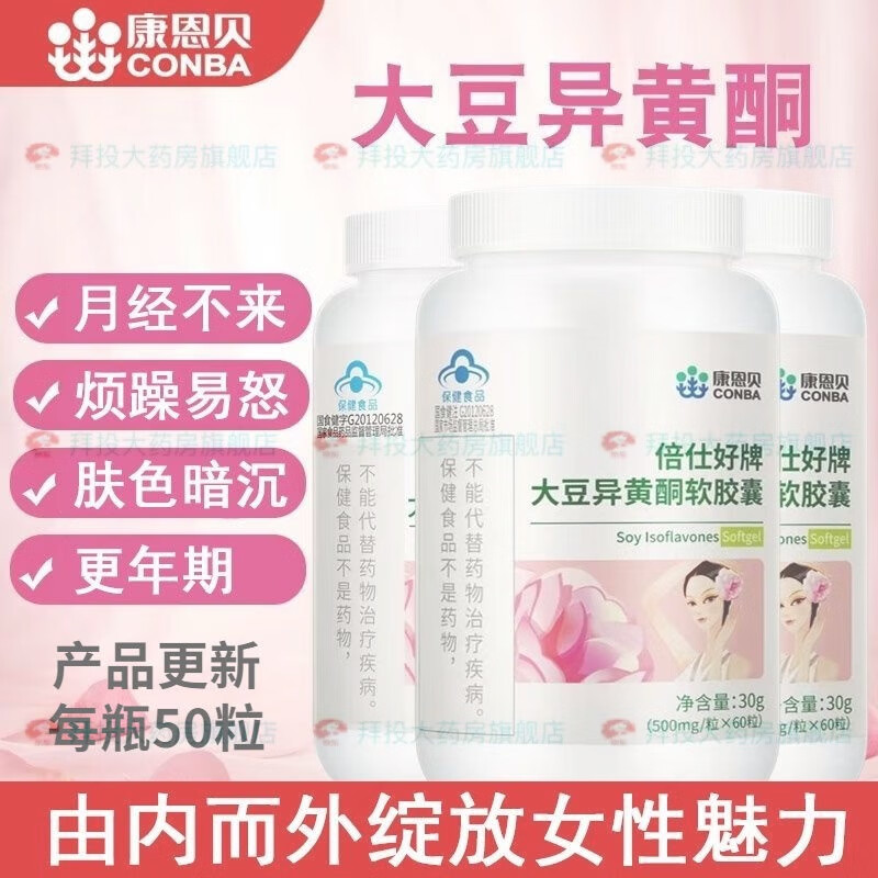 康恩贝大豆异黄酮软胶囊 康恩贝大豆异黄酮软胶囊补充雌性激素调理