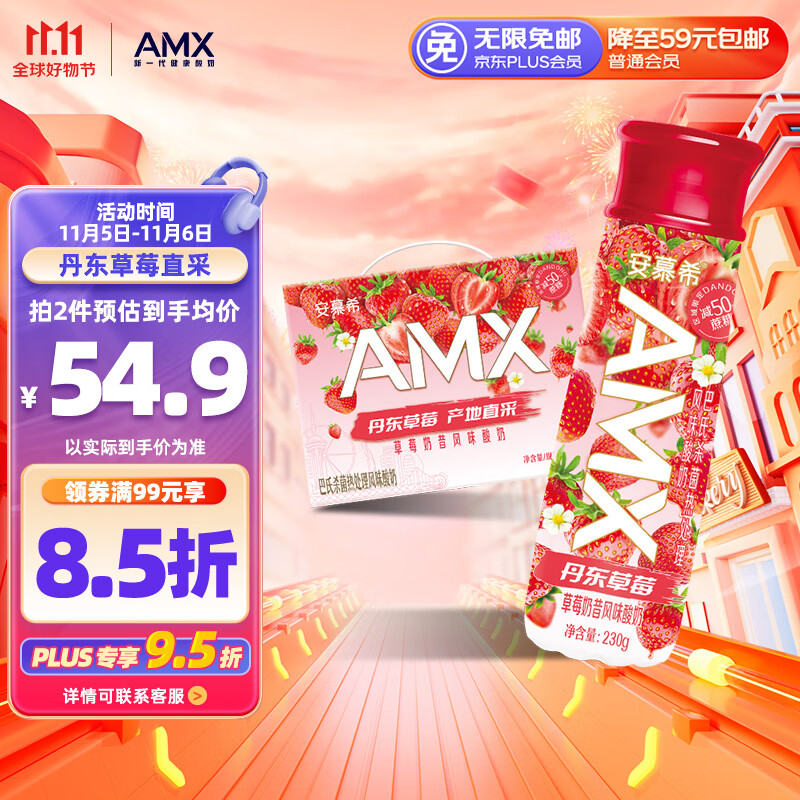伊利安慕希AMX丹东草莓奶昔风味酸奶230g*10瓶/箱减50%蔗糖 礼盒装属于什么档次？