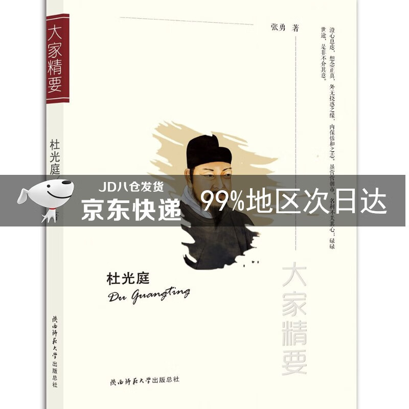 “大家精要”丛书：杜光庭