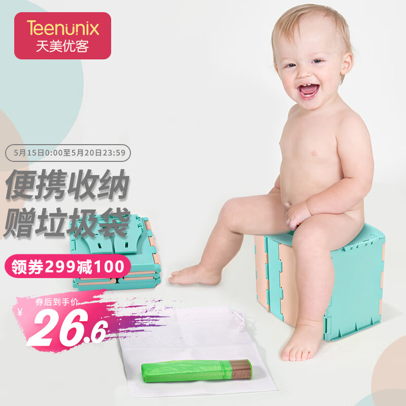 天美优客（TEENUNIX）婴幼儿童座便器 折叠便携马桶 外出旅行坐便器 男女宝宝尿盆 绿粉色