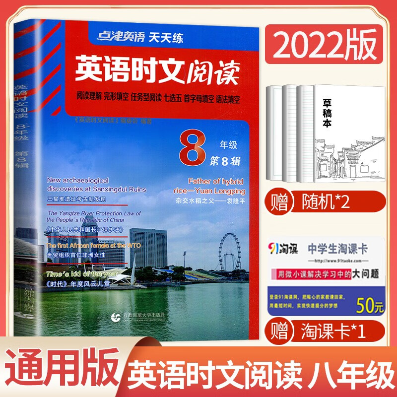 自选】2023点津英语时文阅读八年级 第11辑第9辑第10辑 点津英语天天练阅读理解完形填空任务型阅读8年级上下册 第8辑