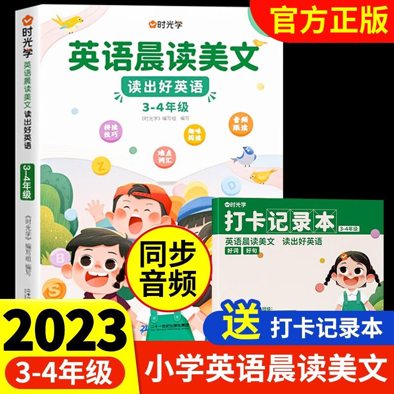 【官方正版】英语晨读美文小学生1-6年级读口语练习书100篇同步一二年级三四五六年级英语经典晨读21天图解每日打卡 （3-4年级）英语晨读美文+打卡记录本+音频教学高性价比高么？
