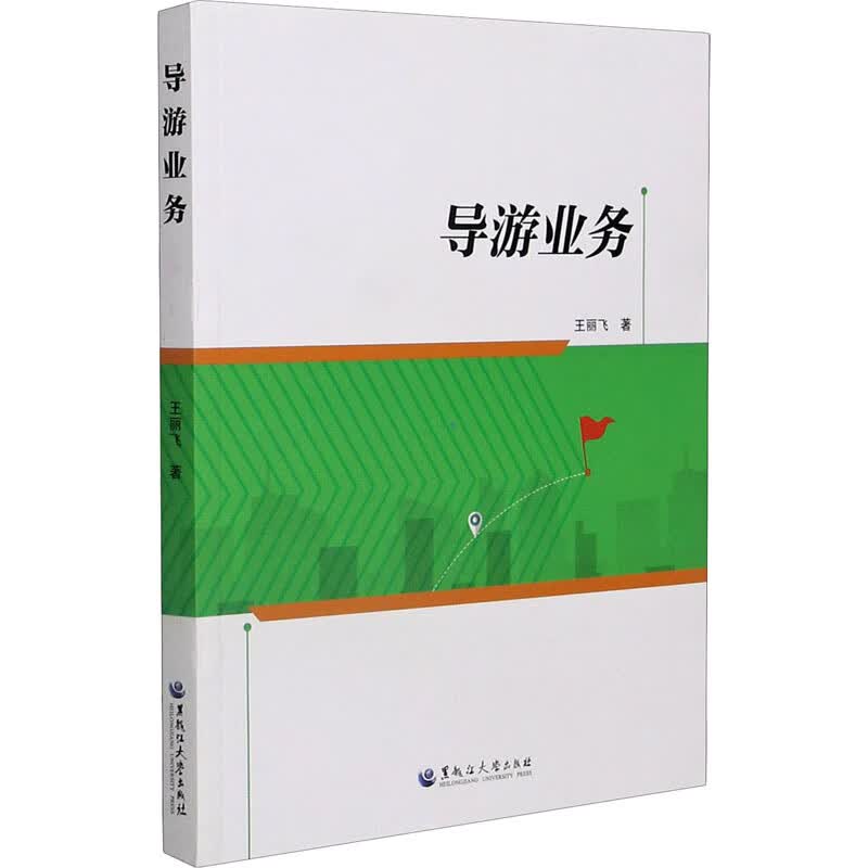导游业务 图书