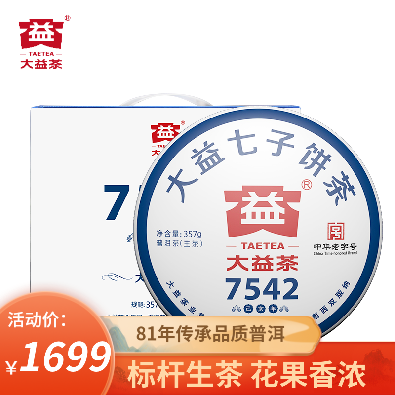 中华老字号 大益普洱茶7542标杆生茶收藏品饮 7542生茶357g*7饼一提装（1902批）