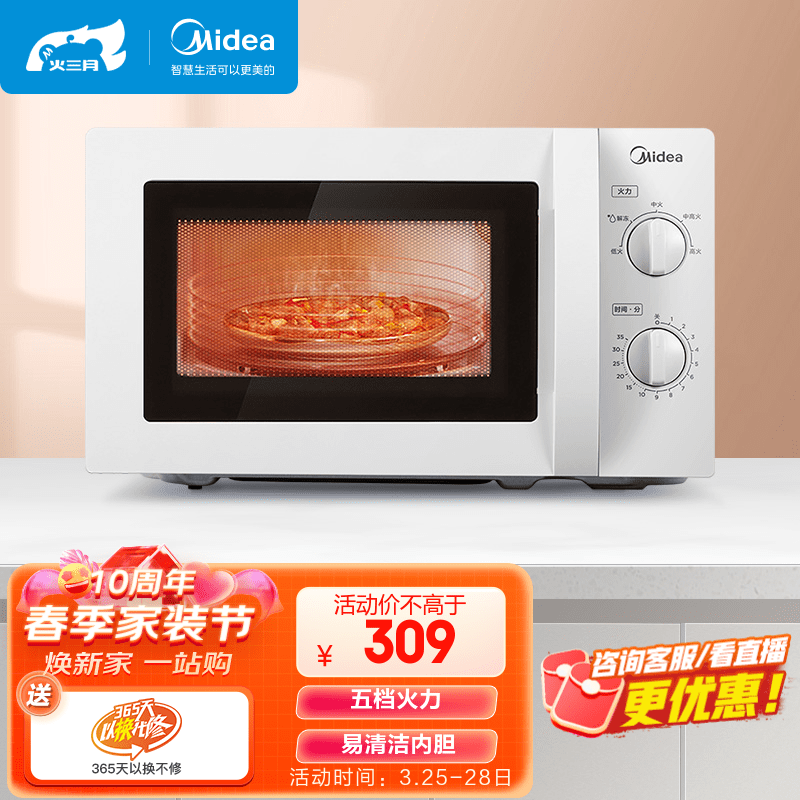 美的（Midea） 20L家用小型微波炉 M1-L213B 杀菌功能 360度转盘加热 旋钮操控 属于什么档次？