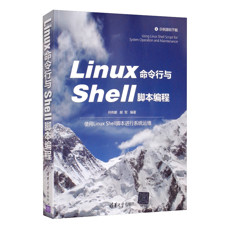 Linux命令行与Shell脚本编程