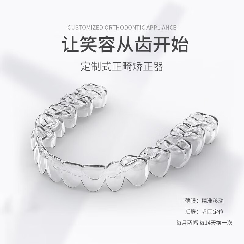 SMILEHERO 牙齿矫正器隐形牙套成人矫治器定制正畸整牙龅牙牙缝首期首购 取膜套装[限时面诊+定制方案]