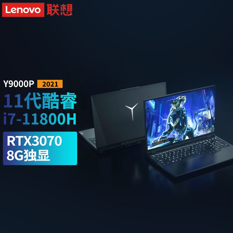 联想拯救者Y9000P 2021款i7游戏本16英寸笔记本电脑i5电竞设计师RTX3070-8G独显 标配丨 16G 512G固态 RTX3070-8G i7-11800H处理器