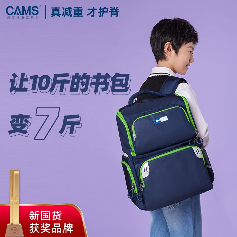 CAMS悬浮减重小学生书包三到六年级男轻背包女四五六年级护脊减负 灰蓝色 S03901怎么样,好用不?