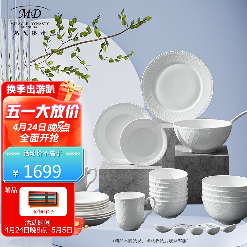 玛戈隆特 高档餐具套装骨瓷碗碟套装欧式纯白浮雕枫丹白露礼盒6人份32头