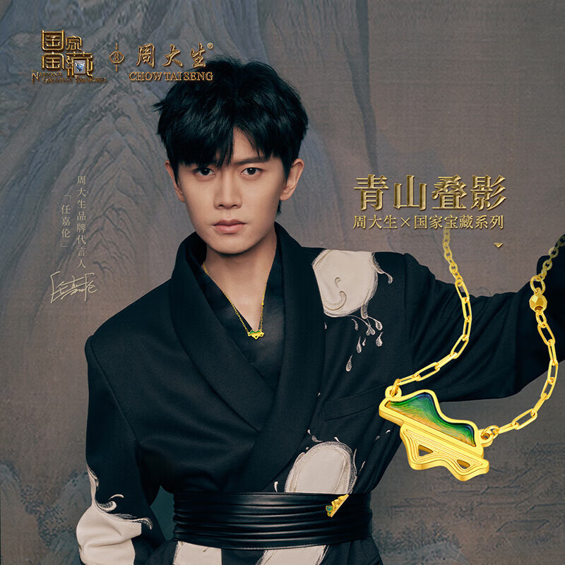 周大生国家宝藏联名千里江山黄金项链女5g足金青山小金山套链送38妇女