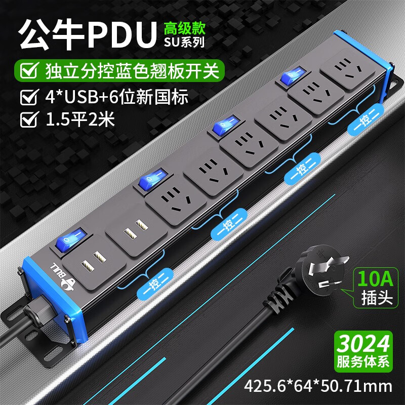 公牛pdu机柜插排独立开关多孔位分控桌面电竞USB插座防雷插线板 蓝色分控4开关6位+4USB 1.5平2米