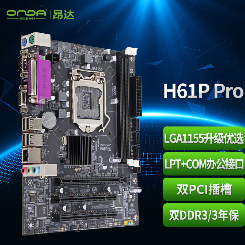 昂达(onda)h61p pro (intel h61/lga1155)主板 办公游戏优选
