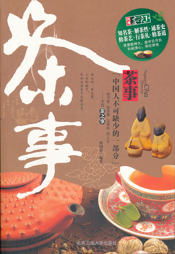 茶事