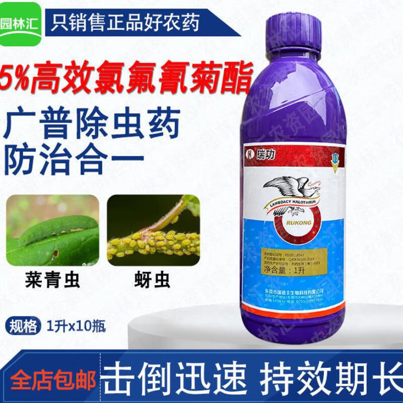 瑞德丰瑞功5%高效氯氟氰菊酯杀虫剂小白菜青虫小麦蚜虫甘蓝农药1000ml