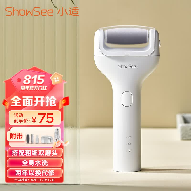 小适电动磨脚器全身水洗电动修足器美足电动修脚器充电式去死皮仪B1-W珍珠白