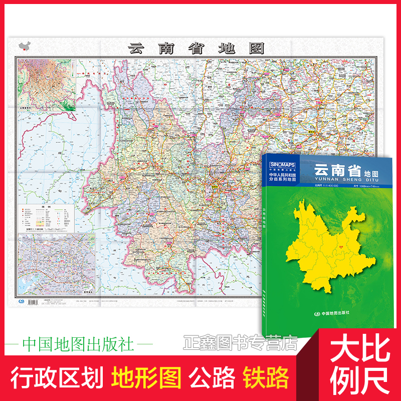云南地图 云南省地图贴图2021年新版 昆明市城区图市区图 分省地图地形图 折叠便携 约1.1米X0