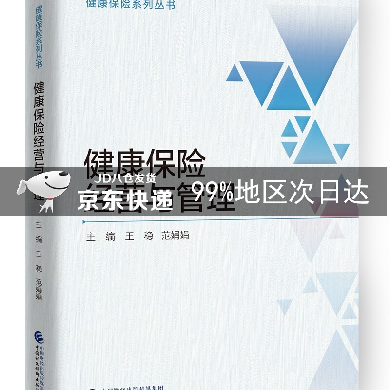 健康保险经营与管理