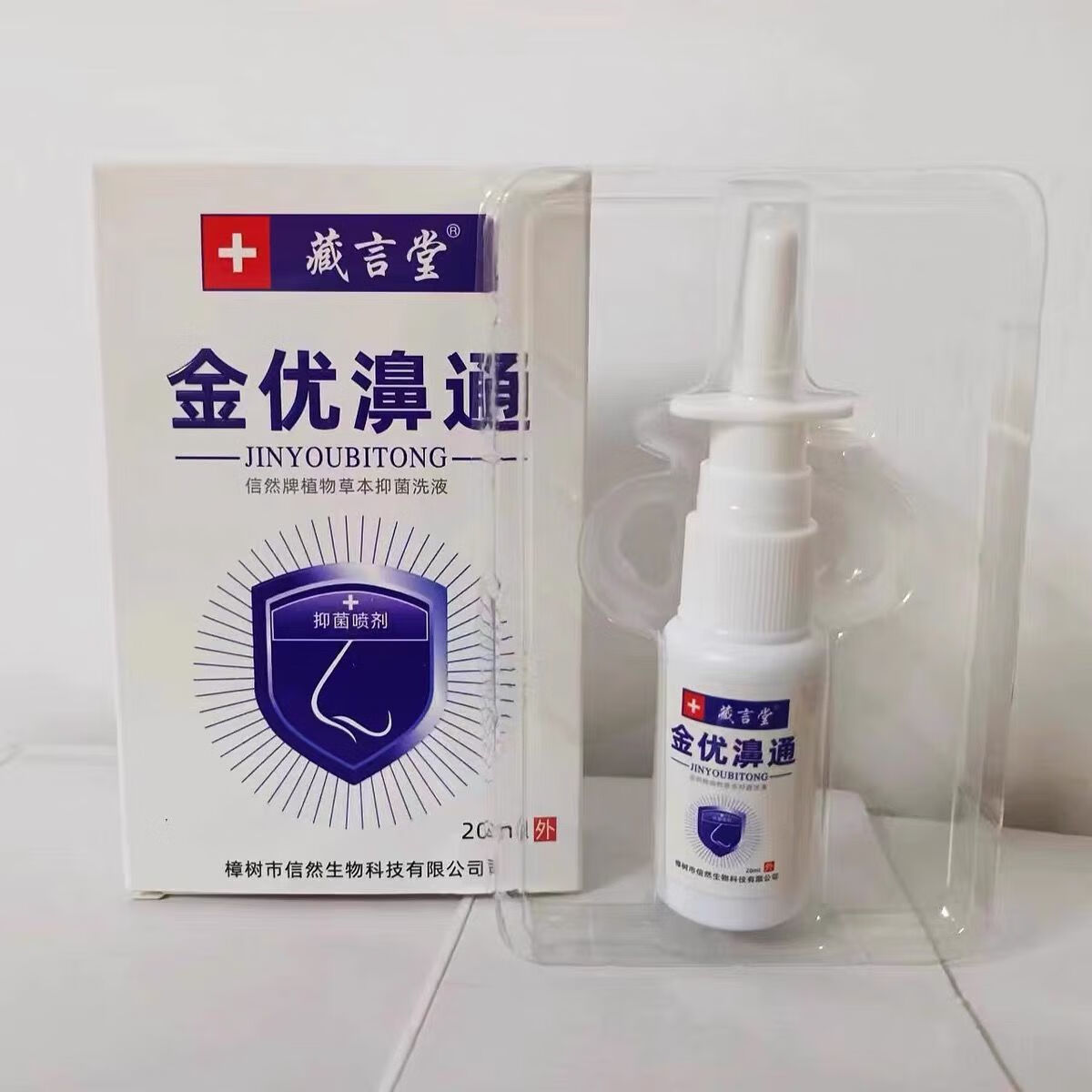 王泰林藏言堂西藏配方金优濞通快速通鼻喷剂跟绿力濞舒畅苗疆濞爽相同