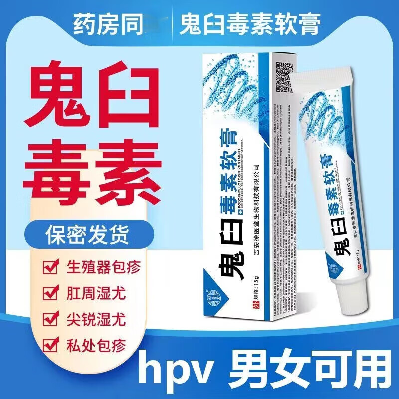 祖郎中鬼臼软膏毒素乳膏酊尖锐湿尤私处肛周长小肉粒肉疙瘩菜花型15g 买3+2【五盒巩固装】