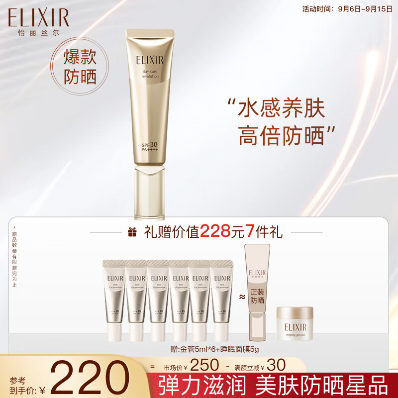 怡丽丝尔抗光老金管防晒霜35ml SPF30+保湿隔离二合一通勤军训