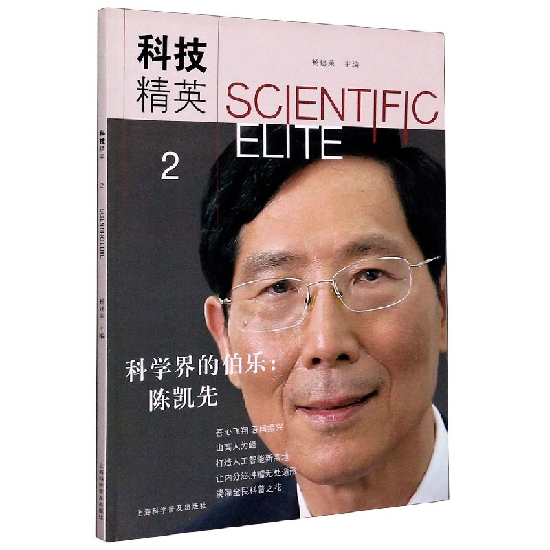 科技精英(2)