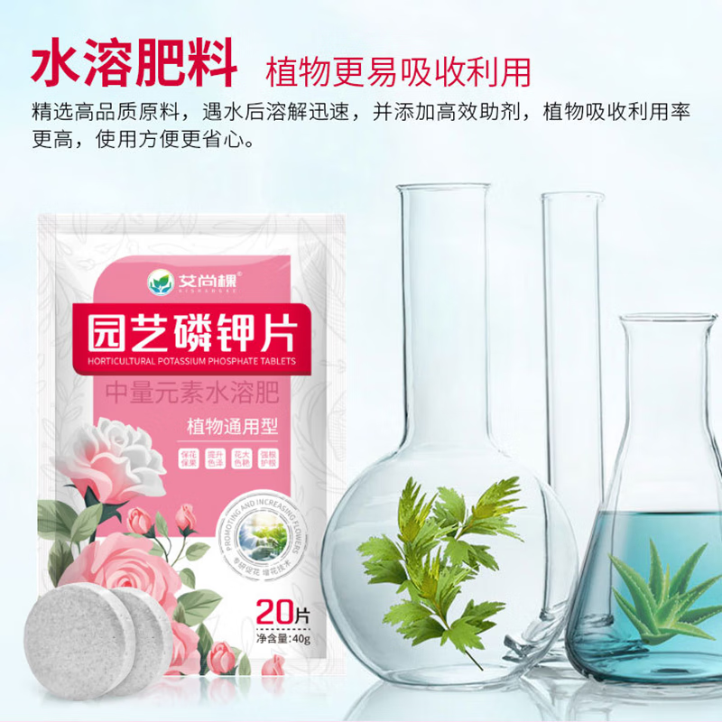 瓜果农喜磷酸二氢钾花肥料复合肥通用型花肥 促开花养花卉专用农用种菜肥 1袋【20片】植物营养片