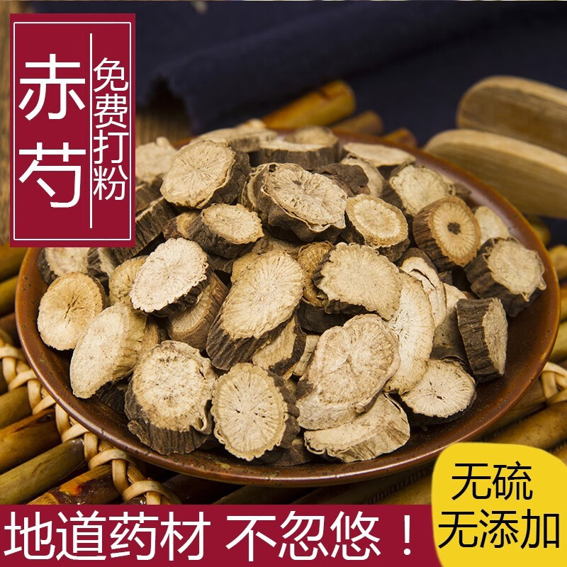 星禾堂赤芍中药材野生赤勺山赤芍 京赤芍 100克