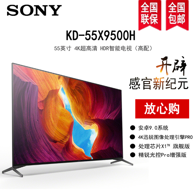 索尼(sony)kd-55x9500h 55英寸4k超高清 hdr 智能语音 安卓系统 液晶