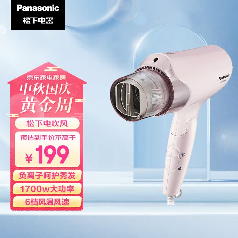松下电吹风机家用大功率高速大风力速干折叠便携家用 女友礼物负离子吹发护发风筒EH-WNE6B 【高性价比】新炫动风嘴粉怎么样,好用不?