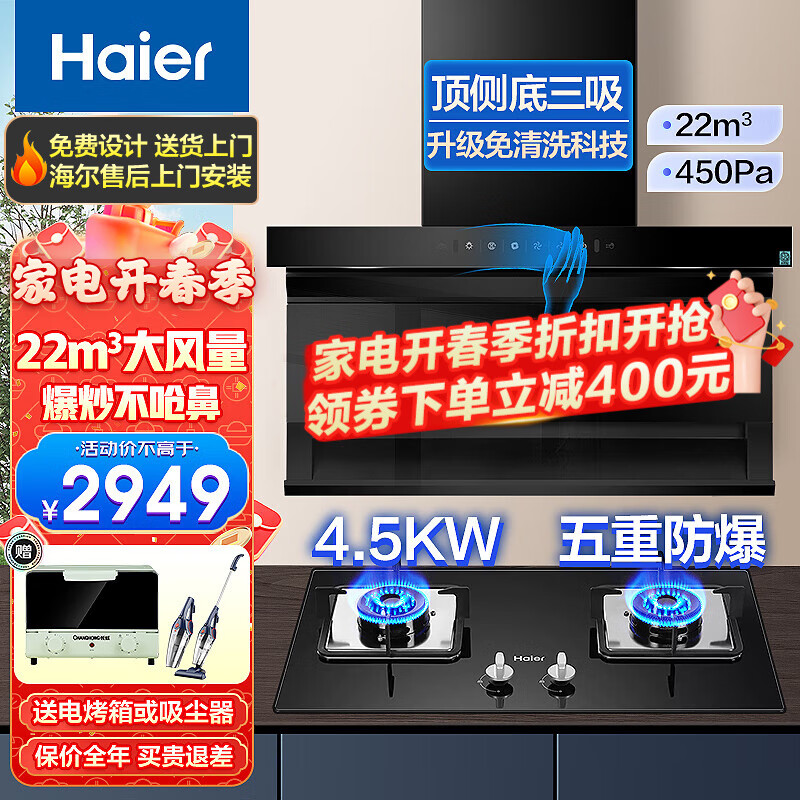 您是否了解海尔22立方抽油烟机智慧免清洗顶侧前三吸的优势？插图