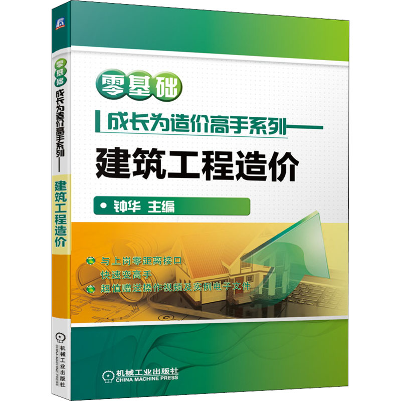 建筑工程造价 图书