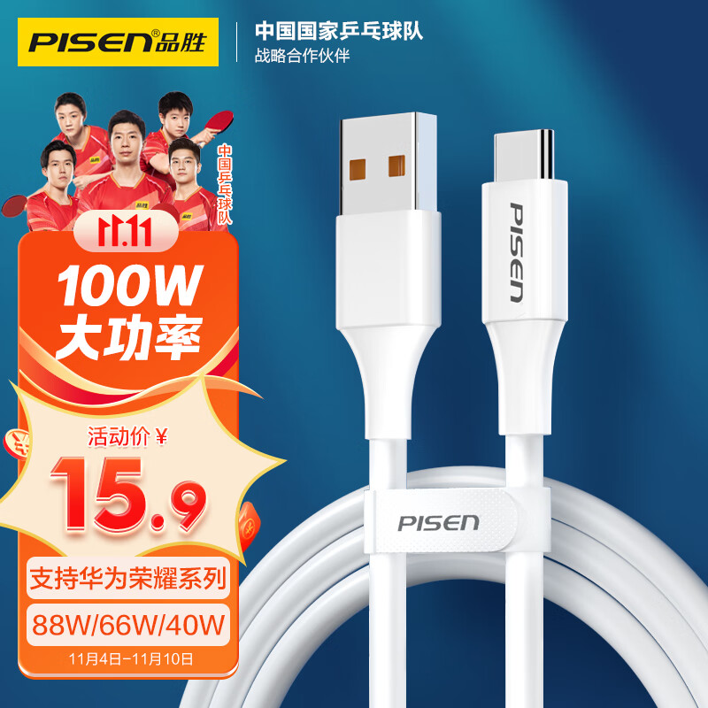 品胜Type-C数据线6a/5a充电线100W快充66W通用华为Mate60Pro/P50荣耀oppo小米14安卓USB-C手机平板车载使用感如何?