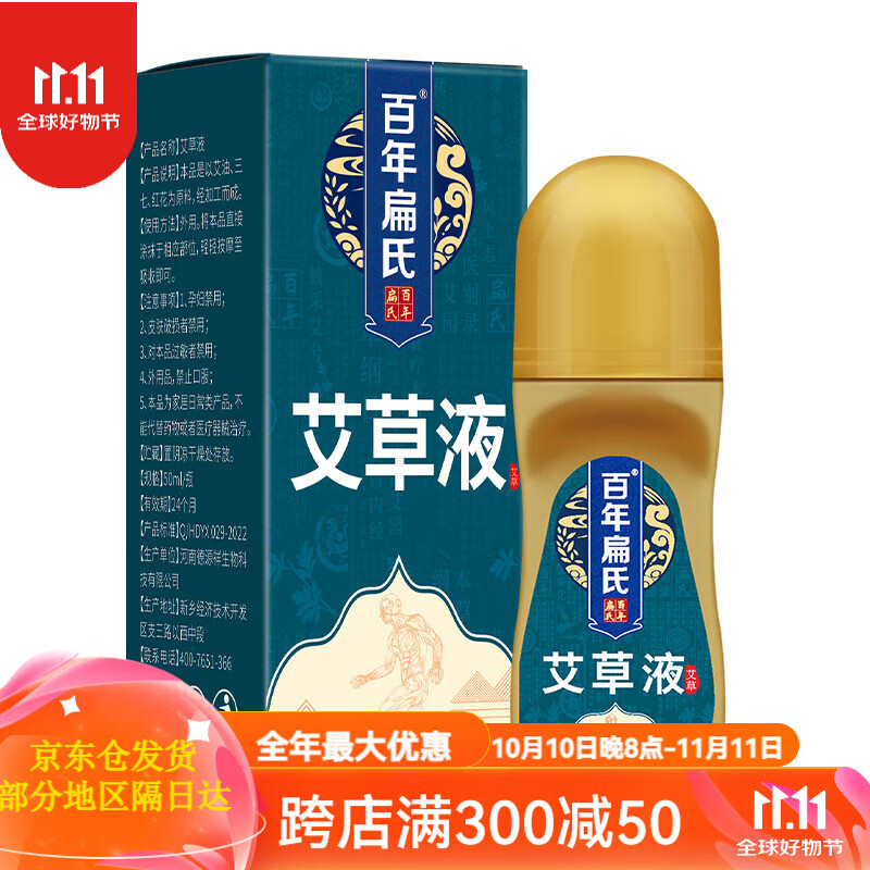 百年扁氏艾草液滚珠涂抹颈肩腰腿膝盖家用艾灸绒液 【体验装】3盒装
