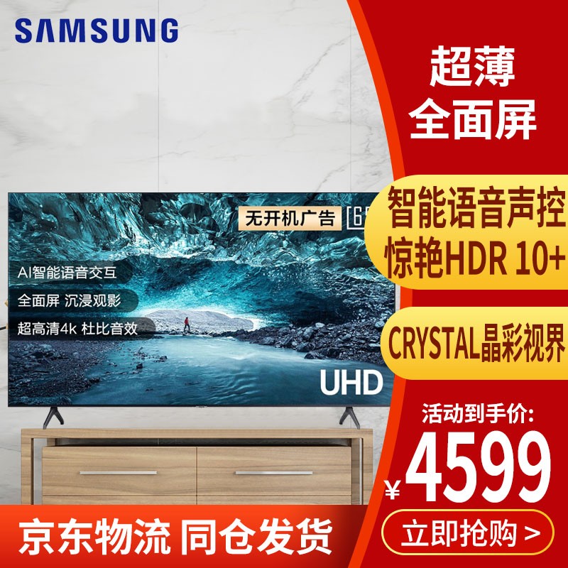三星（SAMSUNG）UA65TUF88EJXXZ 65吋 4K超高清全面屏智能语音平板液晶电视机