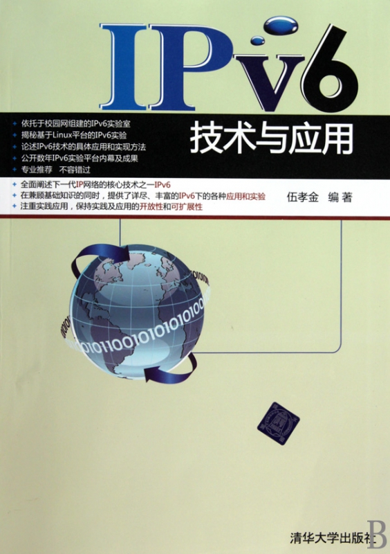 IPv6技术与应用