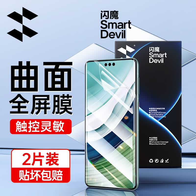 闪魔 适用于华为mate60pro钢化膜mate60pro+手机膜高清全覆盖镜头膜抗指纹蓝光保护防摔 mate60pro/pro+【高清水凝膜】2片 +贴膜神器怎么看?
