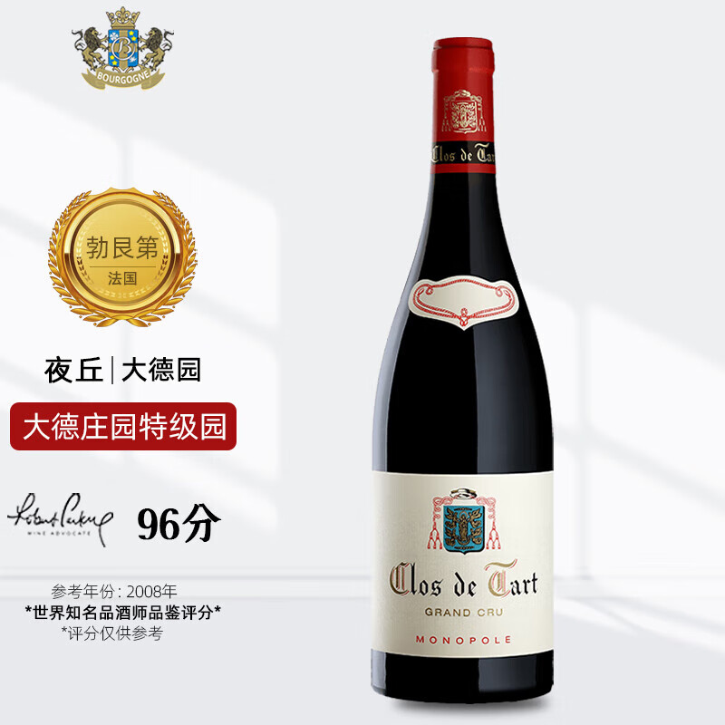 大德园酒庄（Clos de Tart）勃艮第黑皮诺红酒Clos de Tart 大德园酒庄干红葡萄酒750ml 2010大德特级园